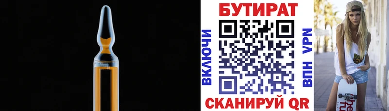 БУТИРАТ вода  Высоковск 